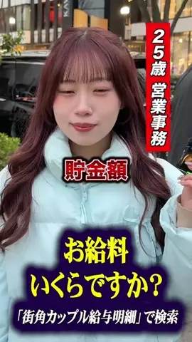 街角カップル給与明細のTikTok投稿