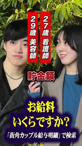 街角カップル給与明細のTikTok投稿