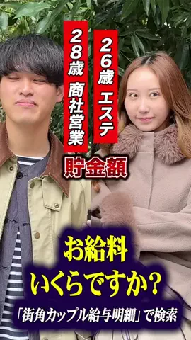 街角カップル給与明細のTikTok投稿