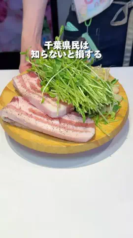 千葉うまグルメのTikTok投稿