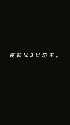misa| -7kg ダイエット宅トレ発信のTikTok投稿