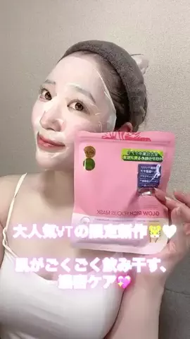 佐藤 雪❄️ツヤ、透明肌に導くのTikTok投稿