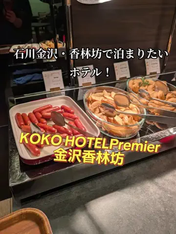 のぶ(スーパー旅行系クリエイター)のTikTok PR投稿：金沢・香林坊でホテルを探している人におすすめ。 KOKO HO…