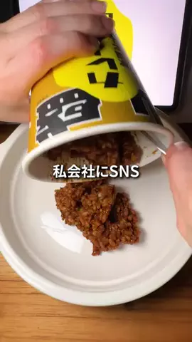 会社にバレたらクビのTikTok投稿