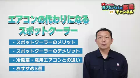 まさとパパの家電チャンネルのTikTok投稿