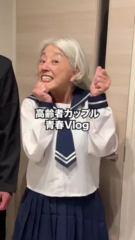 ずっと若くいたいのTikTok投稿