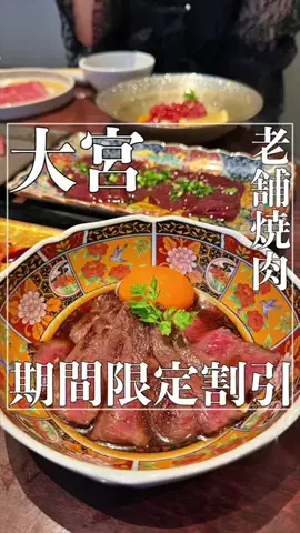 浦和大宮グルメ•埼玉グルメのTikTok投稿