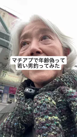 ずっと若くいたいのTikTok投稿
