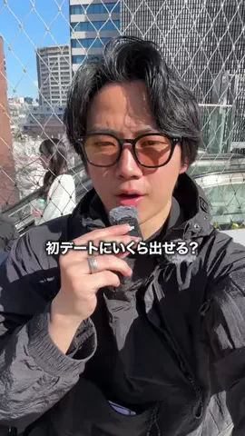 マルオ / 今日のデート代いくらですか？のTikTok投稿
