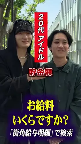 街角給与明細のTikTok投稿
