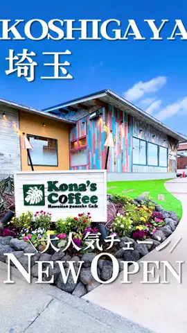 さいたまとめ | 埼玉グルメのTikTok投稿