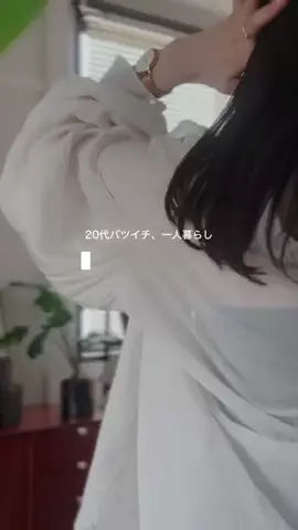 きぬ ⌇ 20代バツイチのご褒美1LDKのTikTok投稿