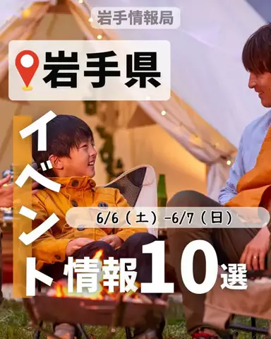 岩手情報局 |岩手県民に寄り添う総合メディアのTikTok投稿
