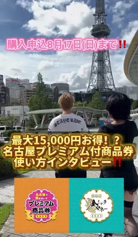 r8nagoya_shouのTikTok投稿