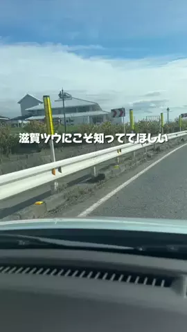 滋賀グルメ／SHIGA SELECTのTikTok投稿