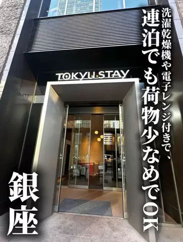 いがぐりとりっぷ I 東京発のお出かけ記録のTikTok PR投稿：#PR #TikTokGO #GOで素敵な旅キャンペーン 📍 東急ステイ銀座…