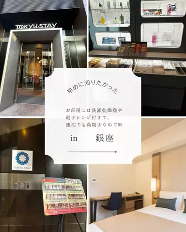 いがぐりとりっぷ I 東京発のお出かけ記録のTikTok PR投稿：#PR #TikTokGO #GOで素敵な旅キャンペーン 📍 東急ステイ銀座…