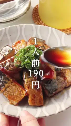 みずき | 結婚２年目の節約レシピのTikTok投稿