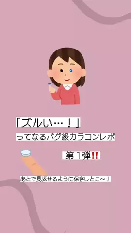 みるきー | バズ美容まとめのTikTok投稿