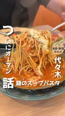 池袋グルメ〜新宿グルメ｜ハーリーのTikTok投稿