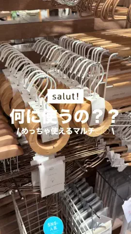 カナ | お財布に優しい便利アイテムガイド👛✨のTikTok投稿
