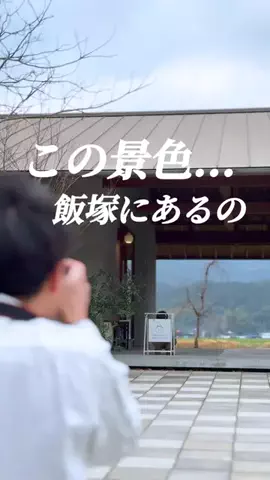 ここにわ【飯塚】のTikTok投稿