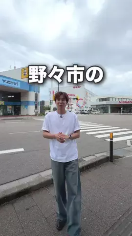べこりぃ｜北陸👌スポットのTikTok投稿