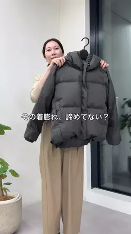 べちか｜166cm大人カジュアルのTikTok PR投稿：ZOZOTOWNでジェナ【リブ襟ショートダウン】と検索🔍 ⁡ ⁡…
