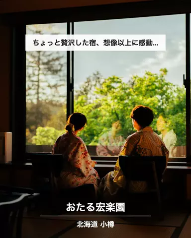 旅と北海道｜ROYのTikTok投稿