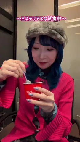 みおちん(MIOCHIN)🌈💖のTikTok PR投稿：ロッテさんのアイス新作試食会に行ってきたよーっ🫣🍨…