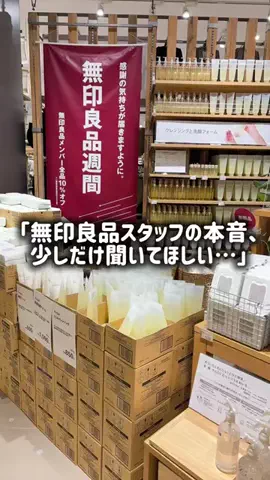 無印店員🧸のTikTok投稿