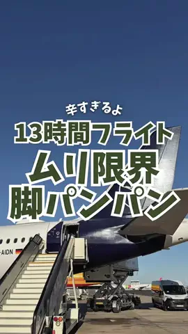 えま | 年10回マイルで海外に行く大人女子✈️🌏のTikTok投稿