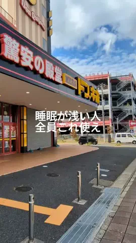 北海道PDRN  凛のTikTok PR投稿：睡眠が浅いって思ってる人、絶対これ試して🥺 お医者さ…