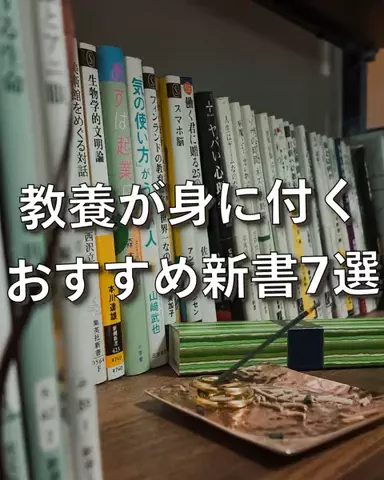 しんや | ちょっと知的な本紹介のTikTok投稿