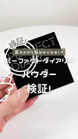 美容探偵ちゃん🔍【検証のプロ】のTikTok投稿