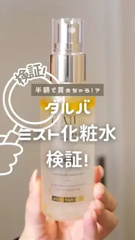 美容探偵ちゃん🔍【検証のプロ】のTikTok投稿