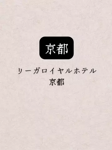 shuuublog/ホテル紹介のTikTok投稿