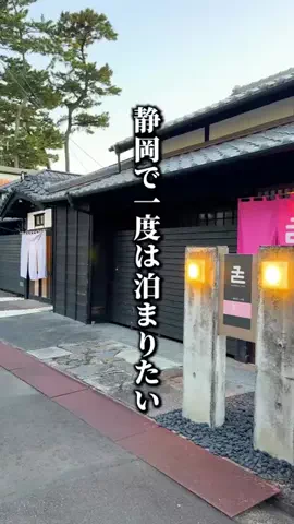 もじゃたび⌇静岡発✈︎旅行・観光・ホテルのTikTok投稿