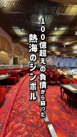 もじゃたび⌇静岡発✈︎旅行・観光・ホテルのTikTok投稿