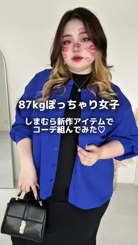 らむちゃん🍑ぽっちゃり女子でもhappyライフ🌈のTikTok投稿