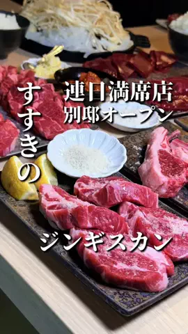 きたごはん🍚札幌グルメ、スポットのTikTok投稿