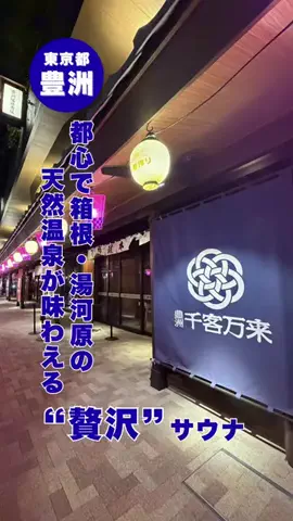 マエ|全国の最高サウナ紹介のTikTok投稿