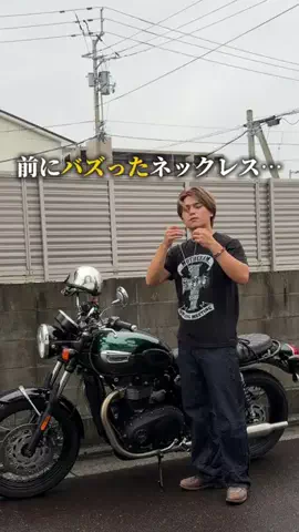 モトグラムひろのTikTok PR投稿：バイク乗りに必見のネックレス😎 @jourbis @jourbis @jourbis サ…