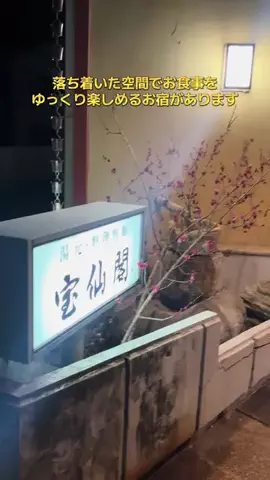 ポイけしき♨️宿図鑑のTikTok投稿