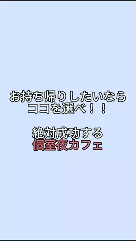 下戸でもハシゴ酒のTikTok投稿