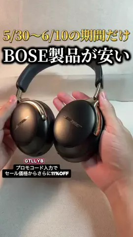 たくたっくん🐧❄️のTikTok PR投稿：今だけ安い❗️BOSE製品がめちゃくちゃ安いぞ！ このヘッ…