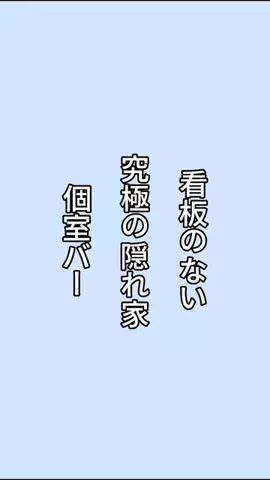 下戸でもハシゴ酒のTikTok投稿