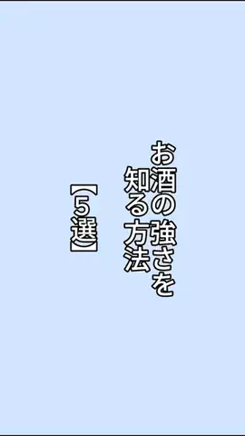 下戸でもハシゴ酒のTikTok投稿