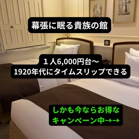 たつ｜ホテル好き旅のTikTok投稿