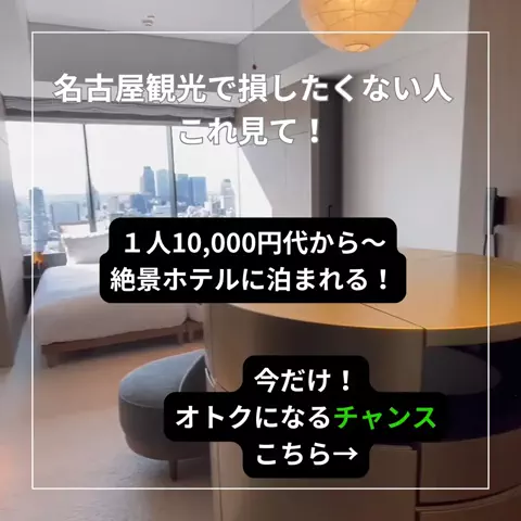 たつ｜ホテル好き旅のTikTok投稿